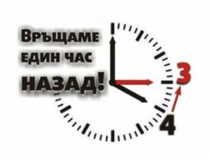 Връщаме времето час назад в деня на изборите