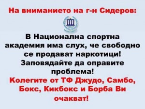 Хит от фейсбук! Спортната академия кани Сидеров да провери сградата за наркотици