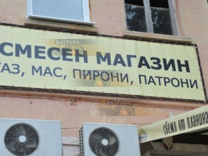 Магазинът в Звездец: Газ, мас, пирони и патрони
