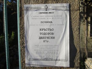 Мистерия със смъртта на дядо Кръстьо