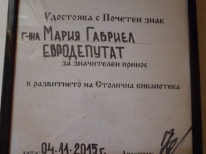 Мария Габриел с почетен знак от Столична библиотека