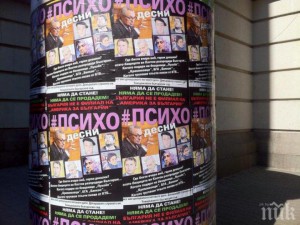 Психодесните ще извадят автоматите и ще се самоизтребят!
 