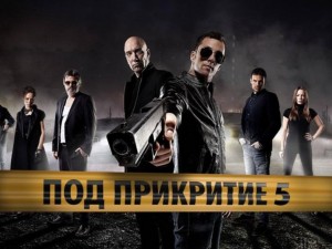 Убиват позорно ченгето Мартин в „Под прикритие”