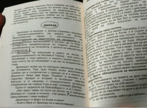 Учебник по джихад залива Родопите