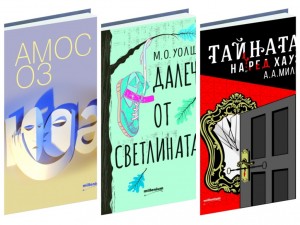 „Юда”, новият Труман Капоти и „Тайната на „Ред Хауз” - големите хитове на сезона