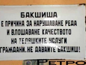 Култови табели от соца