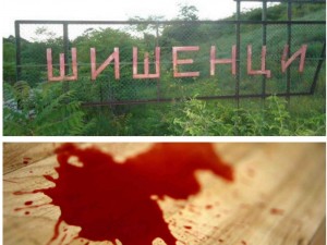 Кървава сватба сее прокоба в Шишенци