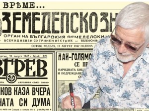 Вестник “Земеделско знаме” от 17 август 1947 г.