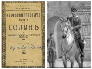 7000 българи намират смъртта на гръцки остров