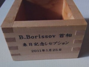 Продават чаша на Бойко Борисов в интернет