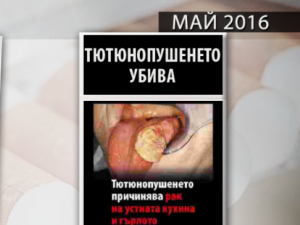 Цигарите - със стряскащи картинки