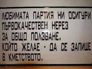 Соцът къртеше с убийствени лозунги