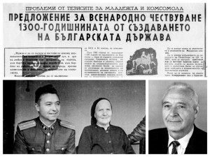 Вестникар подсеща Политбюро за 1300-годишнината