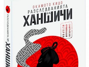 Японският Шерлок е хитът на сезона