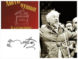 Изгарят „Лютите чушки“ на Радой и Димовски в пещите на Полиграфическия