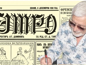Публикуваме вестник “Утро” от 8 декември 1938 г.