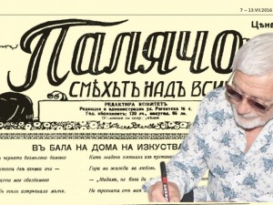 “Палячо” от 5 март на бурната 1925 г.