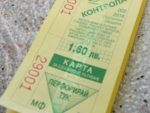 Новите билетчета изчезнаха