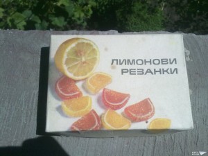 Помните ли сладкия вкус от едно време
 