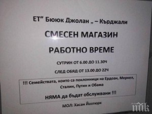 Търговец отказа да продава на фенове на… Ердоган, Меркел, Сталин, Путин и Обама
