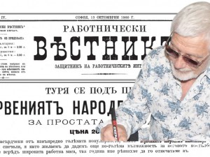 “Работнически вестникъ” от 13 октомври 1900 г.