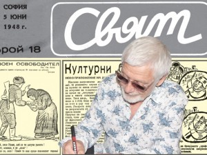 Седмичникът “Свят” от 5 юни 1948 г.