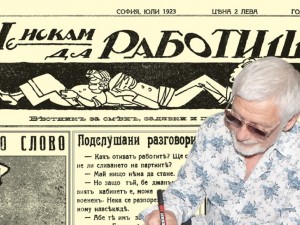 Много рядък екземпляр на седмичника “Не искам да работиш” от юли 1923 г.