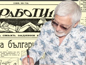 “Не искам да работиш” излиза след разгрома на Септемврийското въстание от 1923 г.