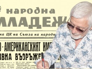 Брой на вестник “Народна младеж” от 9 февруари 1949 г.
