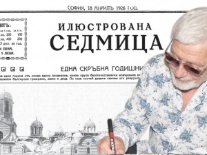 Брой на списание “Илюстрована седмица” от 18 април 1926 г.