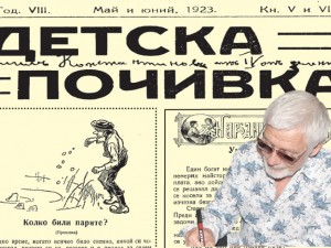 Списание “ДЕТСКА ПОЧИВКА” от май - юни 1923 г.