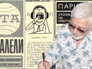 “ПАРАЛЕЛИ” от 10-16 януари 1980 г.