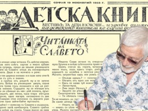 Представяме ви сп. “Детска книга” от 23 ноември 1933 г.