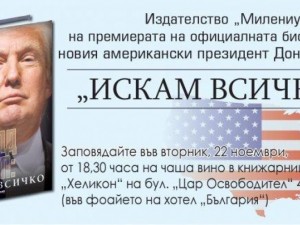 Доналд Тръмп с премиера на жълтите павета