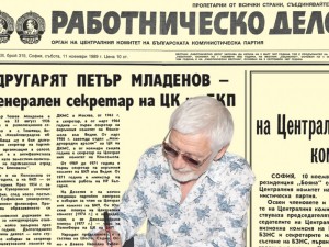 Ззабележителен брой на в. “Работническо дело” от 11 ноември 1989 г.