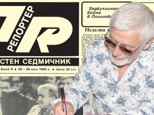 Вестник “Репортер 7”, брой 8 от 1990 г.