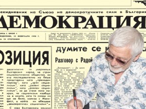 Вестник “Демокрация”, брой 1 от 1990 г.