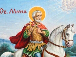 
Почитаме Св. Мина - покровител на семейството

