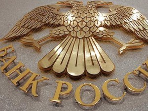 
Задигнаха $31 млн. от Руската централна банка
 