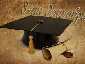 
Студентите отбелязват традиционния си празник

