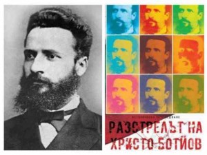 Сензация! Убиецът на Христо Ботев е...