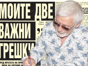Вестник “Жълт Труд” от 9 ноември 1990 г.