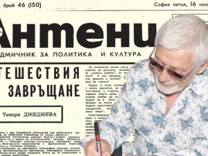 Представяме ви в. “АНТЕНИ” от 16 ноември 1973 г.