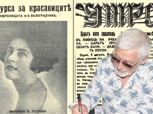 Вестник “УТРО” от 24 януари 1929 г.