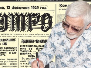 Вестник “УТРО” от 23 февруари 1929 г.
