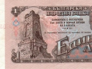 Как се живееше с 1 лев при социализма
 