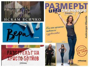 Книги шедьоври от „Милениум” с премиера през 2017-а
 