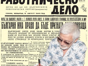 Вестник. "РАБОТНИЧСКО ДЕЛО" oт 1946 г.