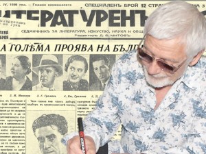 “ЛИТЕРАТУРЕНЪ ГЛАСЪ” от 19 април 1939 г.