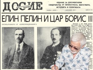Брой първи на новия вестник “ДОСИЕ”